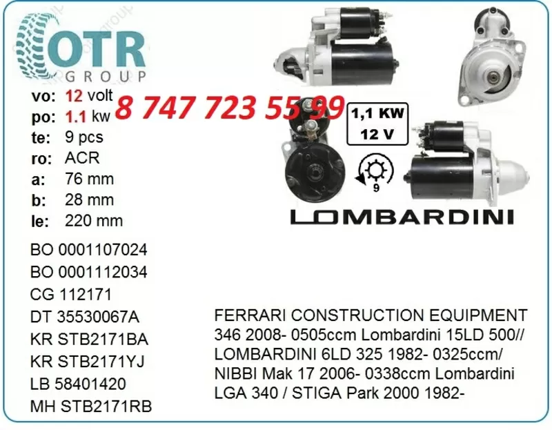 Стартер на осветительную мачту 0986018110 2