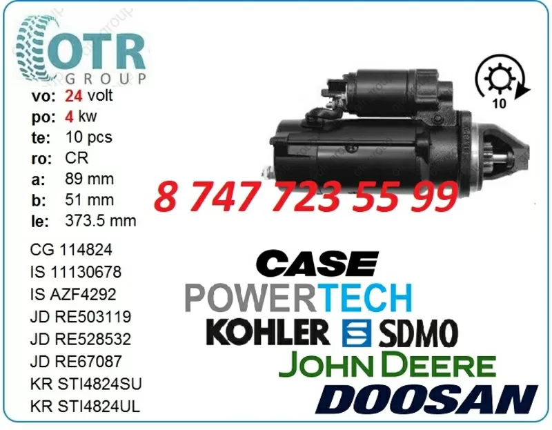 Стартер Case 590 11.131.254 2