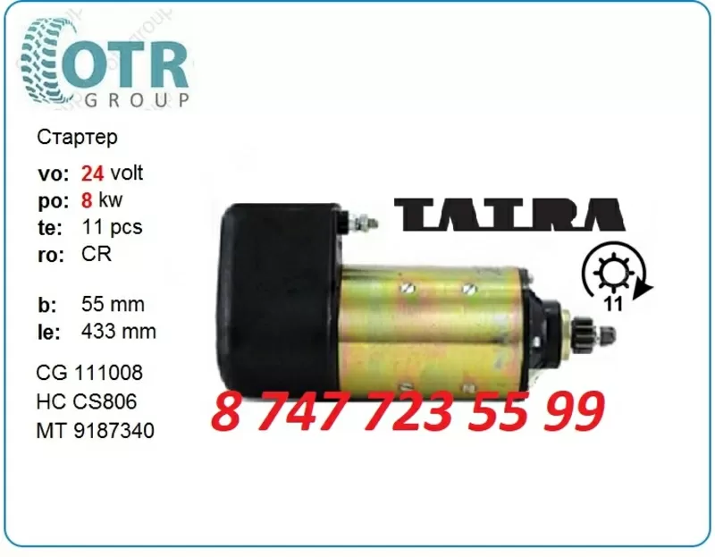 Стартер Tatra t815 443115187340 2