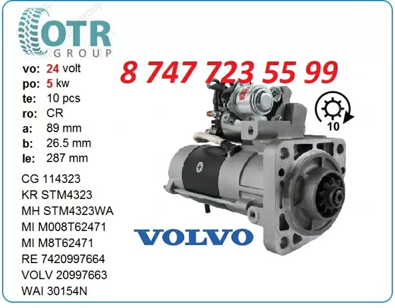 Стартер на грузовой автомобиль Volvo 01183209 2