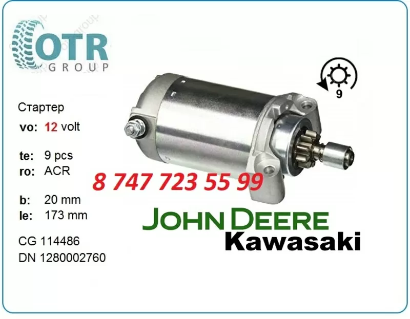 Стартер John Deere,  Kawasaki 128000-2760 2