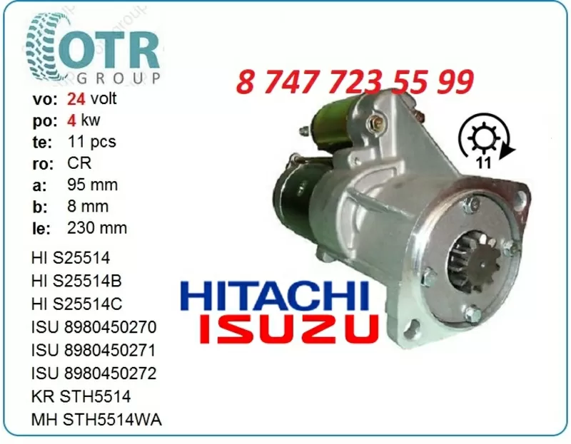 Стартер Hitachi,  Isuzu 4jj1 8980450271