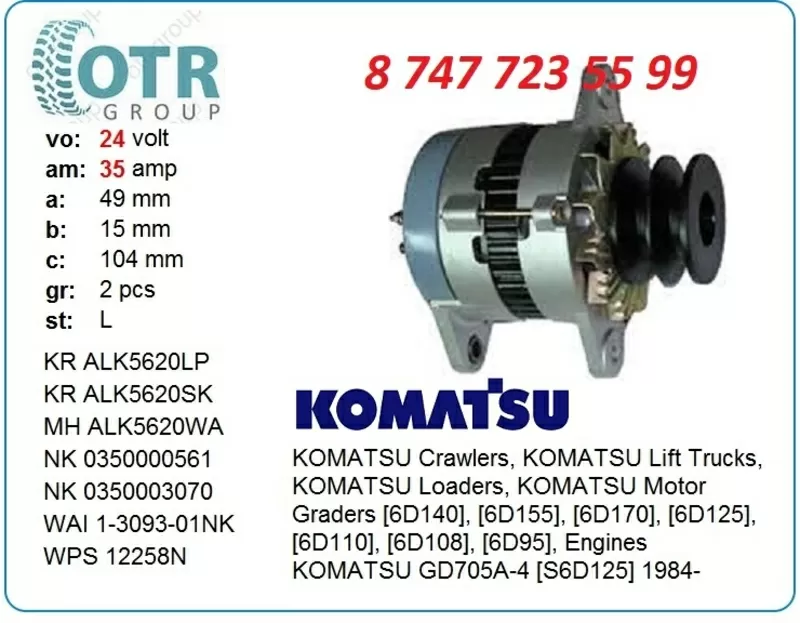 Генератор Komatsu Pc300 6008253810