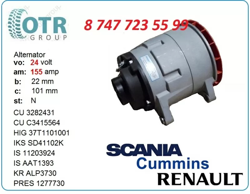 Генератор на автобус Renault 3702110062AF 2