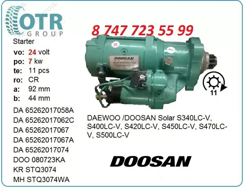 Стартер Doosan 340 65.26201-7074 2