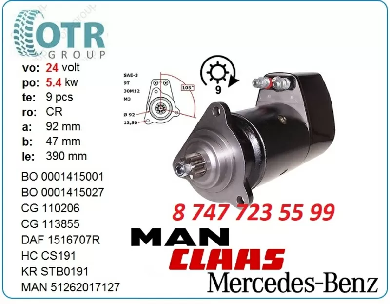 Стартер,  сапог на Man A0041516001 2