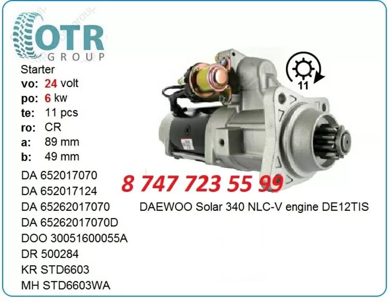 Стартер Doosan Solar 340 65262017070D 2