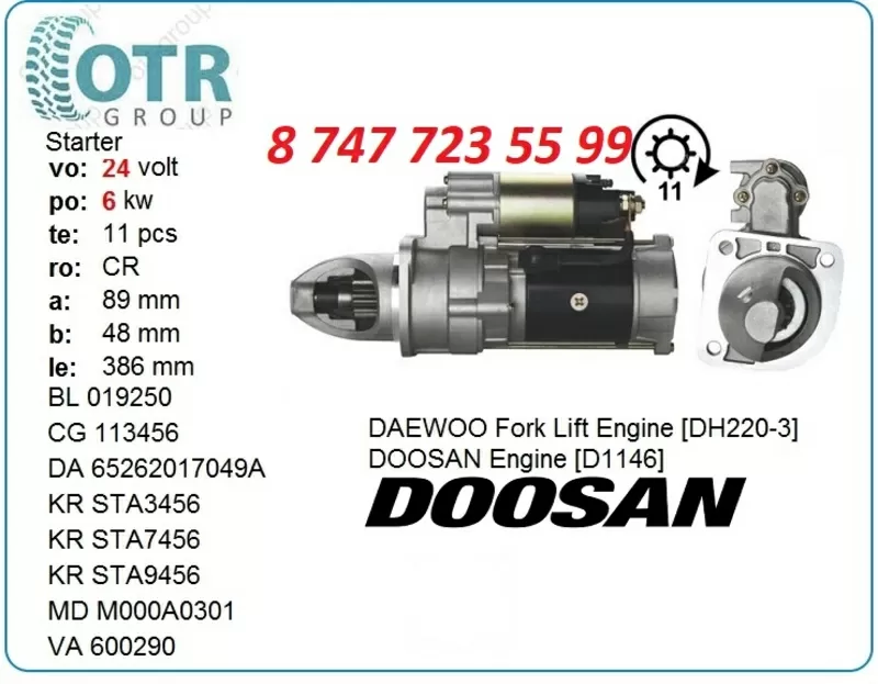 Стартер на кару Daewoo 6526201-7124