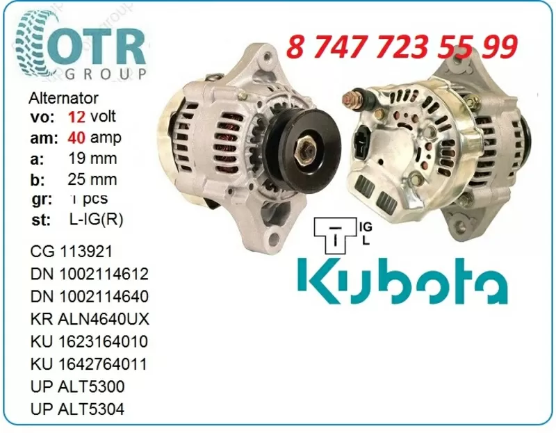 Генератор Kubota 16231-64012 2