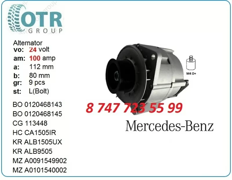 Генератор на грузовик Mercedes A0101540002