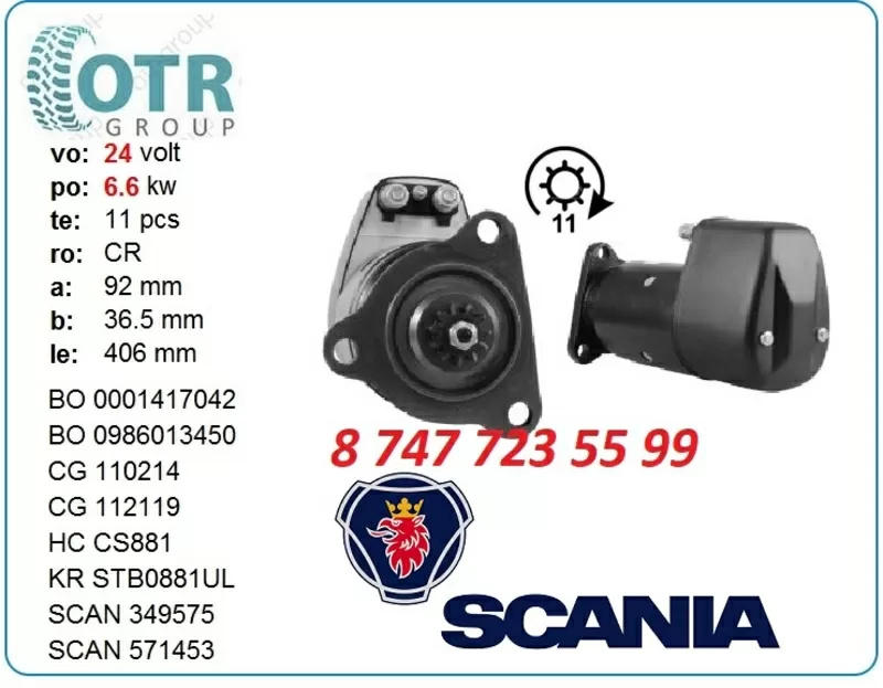 Стартер Scania 0986013450 (Сапог)