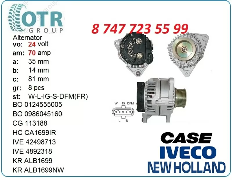 Генератор Case,  Iveco 0124555005