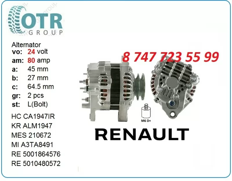 Генератор Renault Kerax A003ta8492