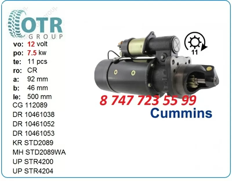 Стартер Cummins 12 volt 1114908