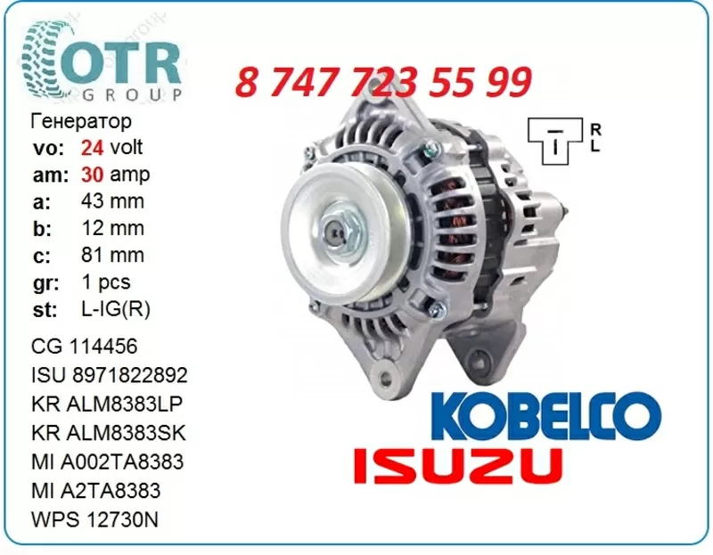 Генератор на экскаватор Kobelco A002ta8383 3