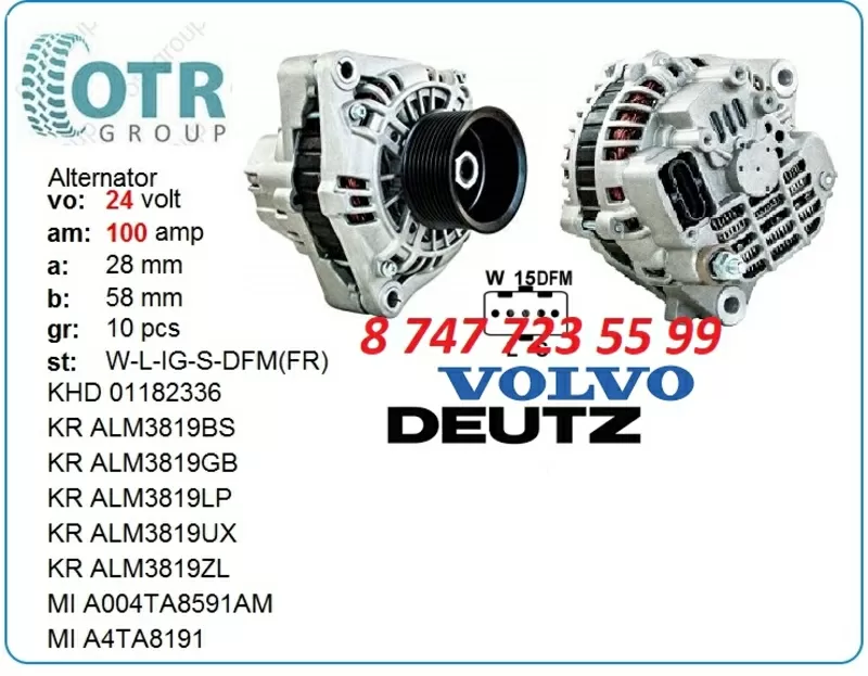 Генератор Volvo,  Deutz 01182763