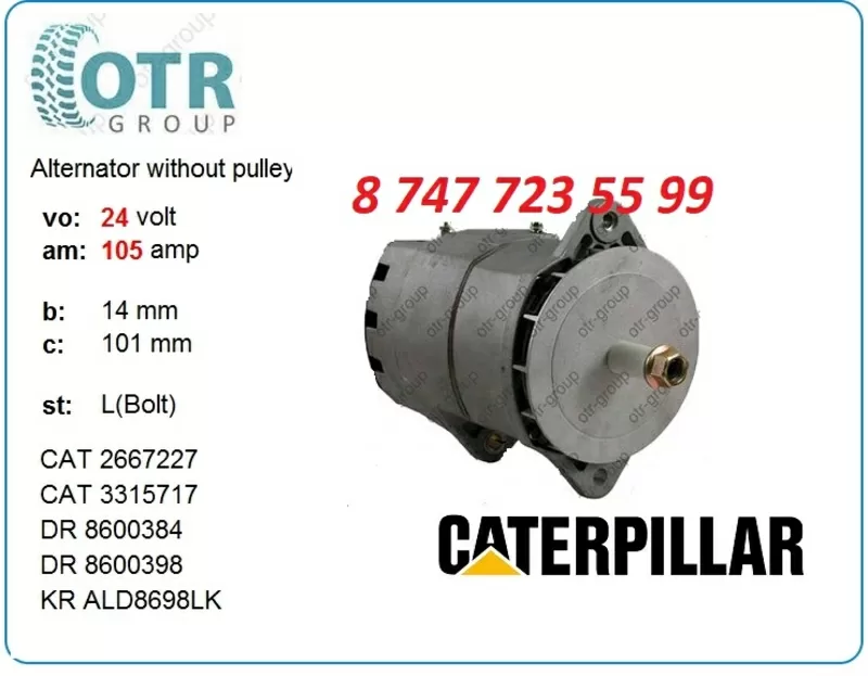 Генератор Cat C7 8600384