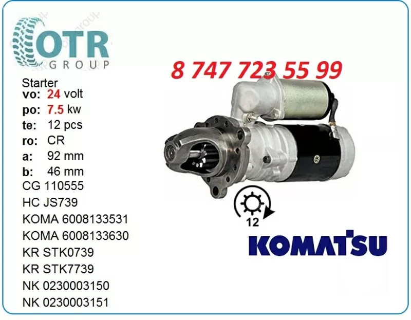 Стартер Komatsu Pc400 600-813-3670