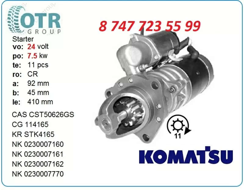 Стартер Komatsu 0-23000-7160 3