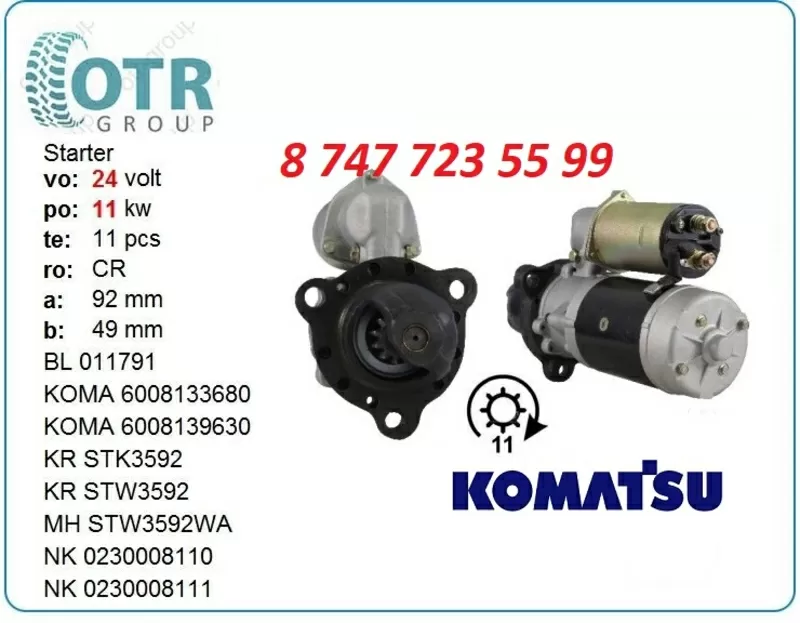 Стартер Cummins Qsk23,  Komatsu 0351-702-0593