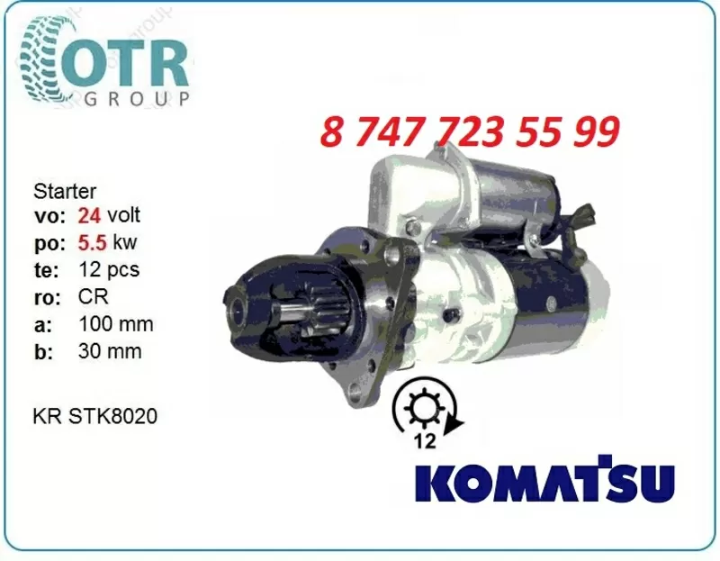 Стартер Komatsu Pc150 Stk8020 3