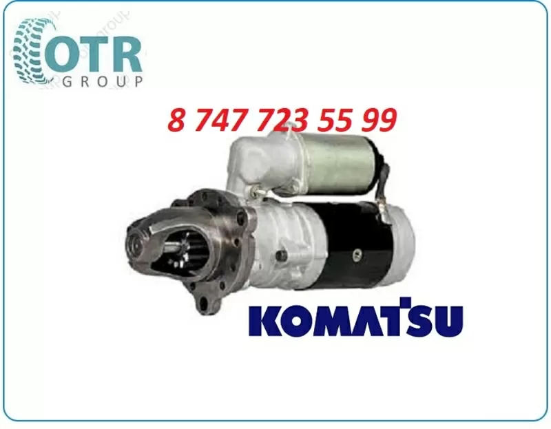 Стартер Komatsu Wa120 600-813-3430 3