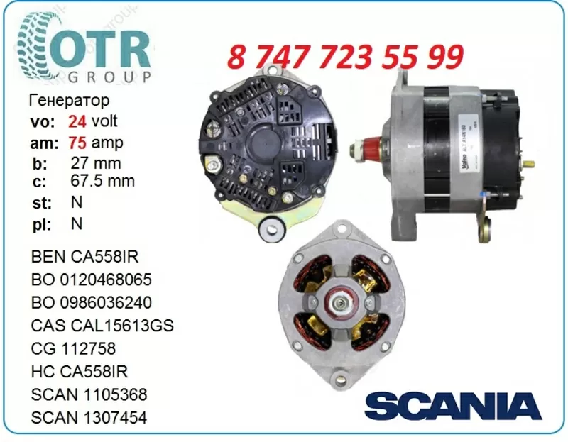 Генератор Scania 143 A14n138