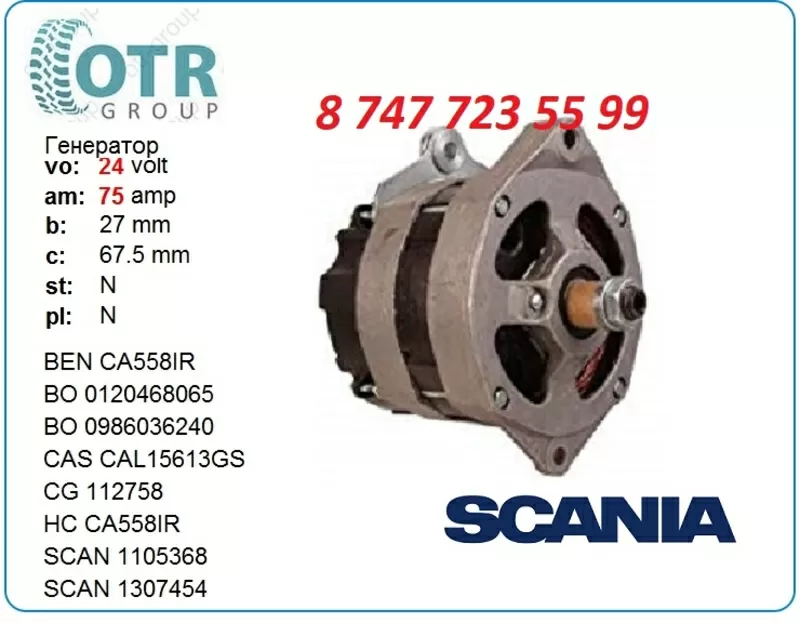 Генератор Scania 93 592778 2