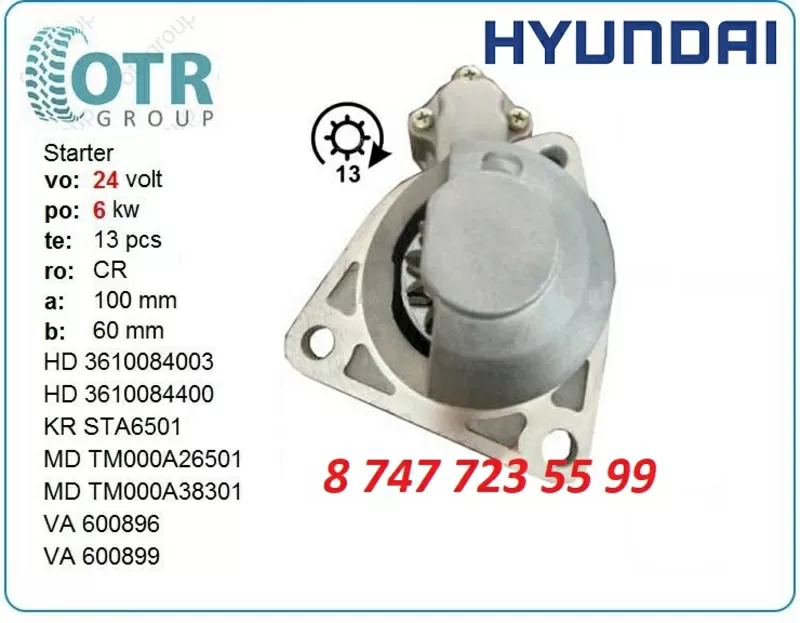 Стартер Hyundai hd270 36100-84400 2