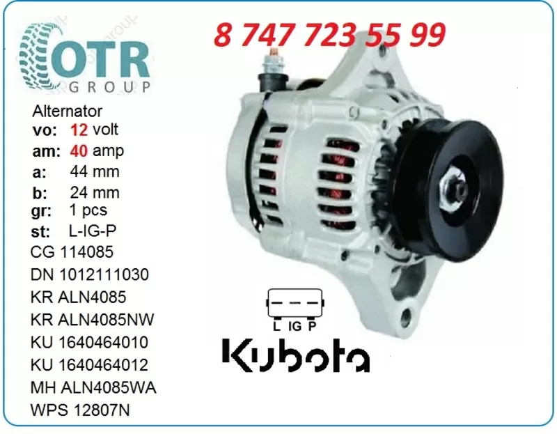 Генератор Kubota rx502 16404-64012 2