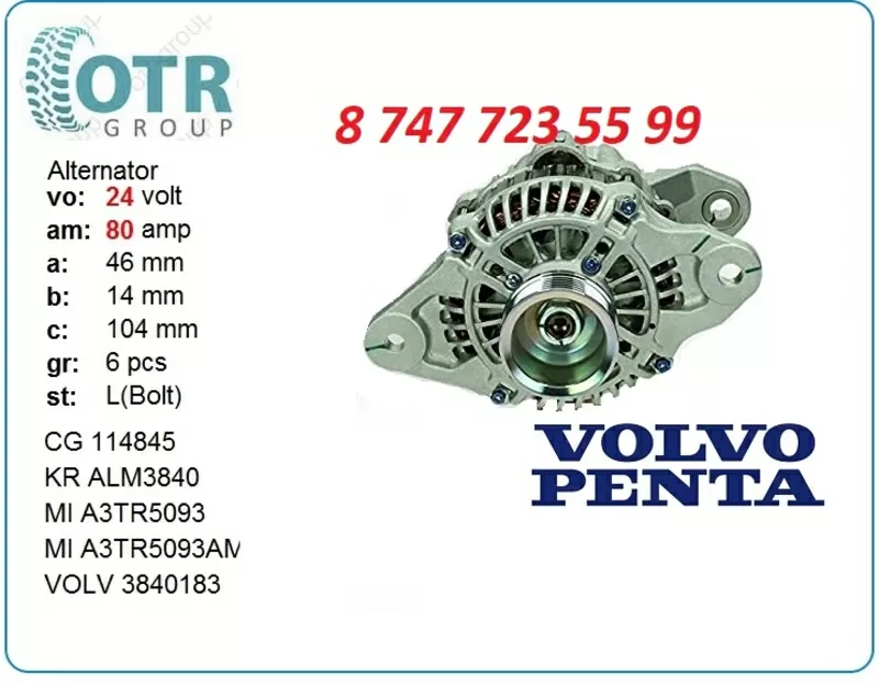 Генератор Volvo Penta A3tr5091