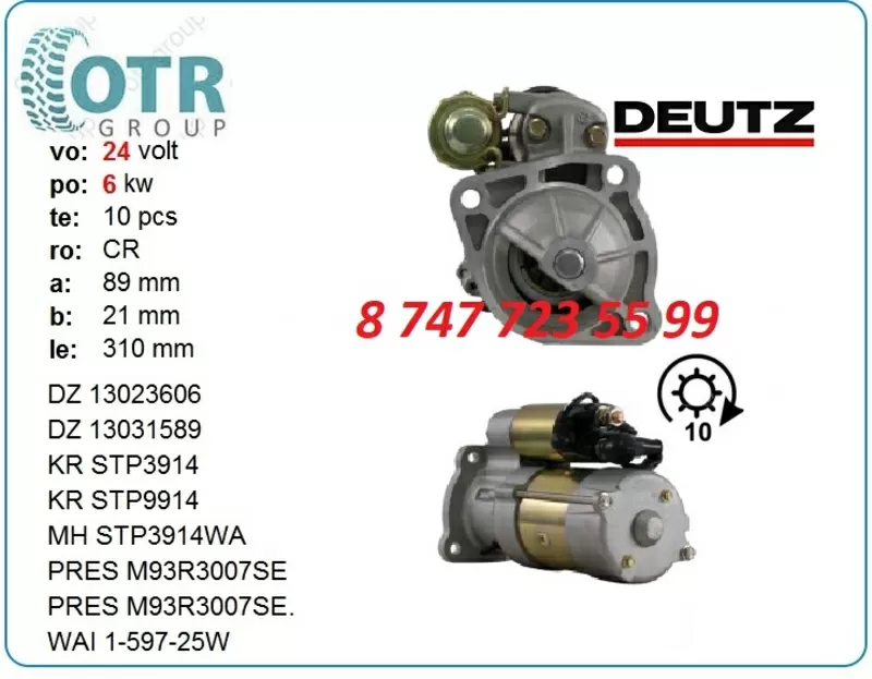 Стартер Deutz M93r3007SE