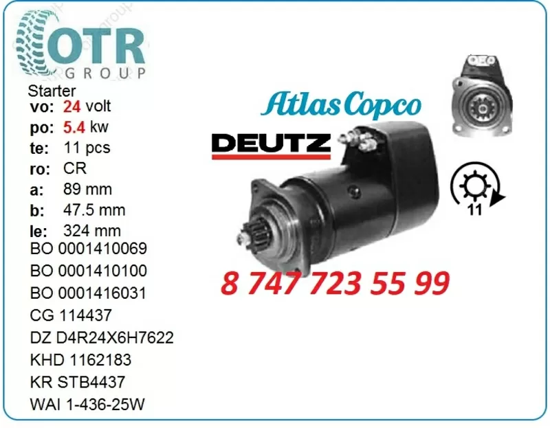 Стартер Atlas Copco 0001416031