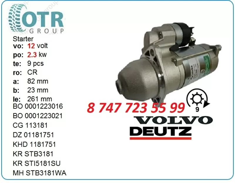 Стартер Deutz 11.131.949 2