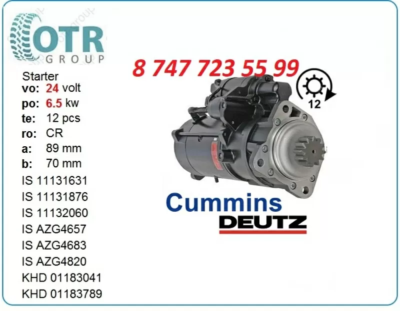 Стартер Deutz,  Cummins 11.131.876