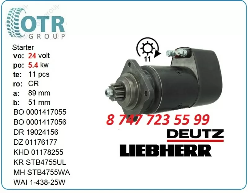 Стартер Liebherr a902 0001417055