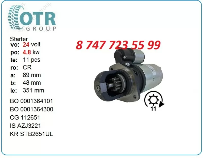 Стартер Deutz 0001364101