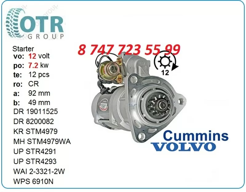 Стартер Cummins Isc 19011525