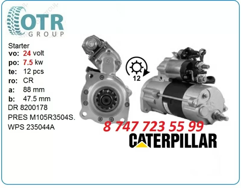 Стартер Cat d6m 8200178 2