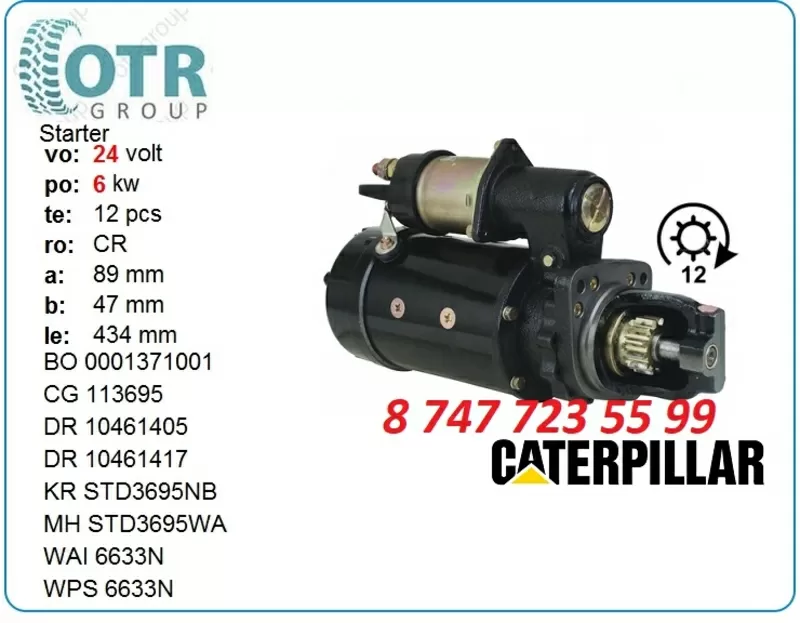 Стартер на грейдер Cat 120b 428000-0160