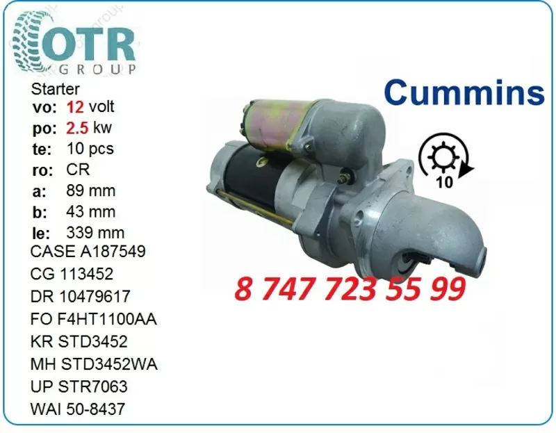 Стартер Cummins 6-359 10479617