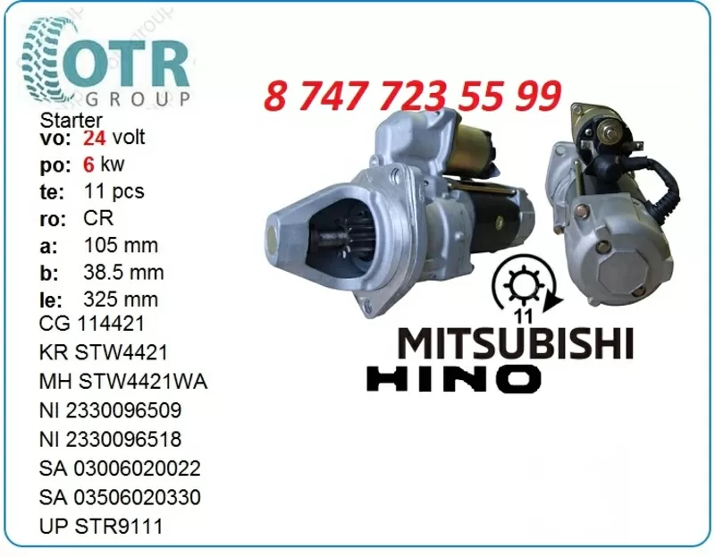 Стартер на спецтехнику Mitsubishi 0350-602-0260 2