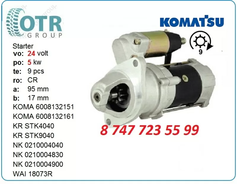 Стартер на двигатель Komatsu 600-813-2251 2