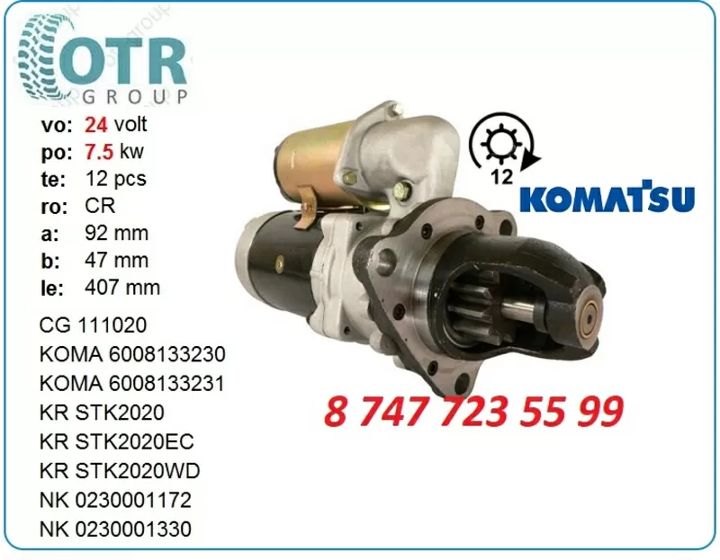 Стартер Komatsu PC150 600-813-3460 2