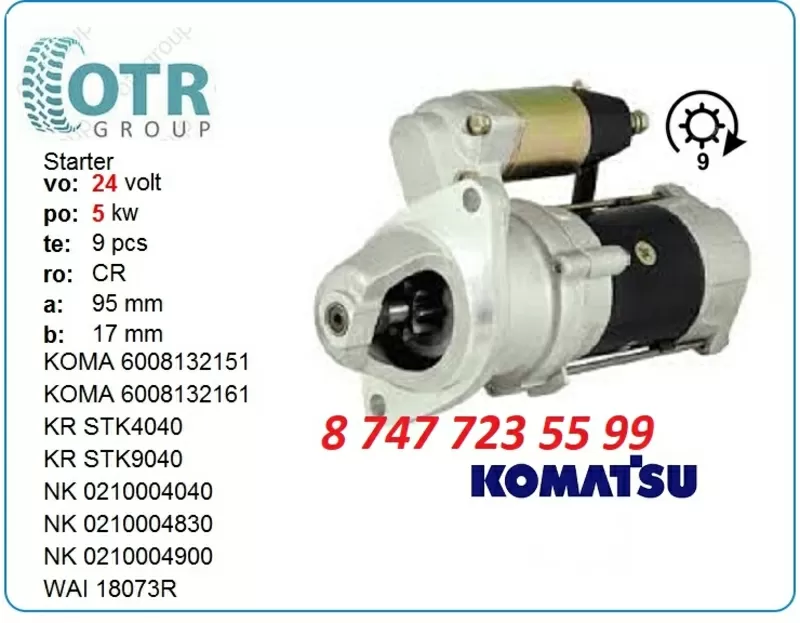 Стартер Komatsu 600-813-2161 2