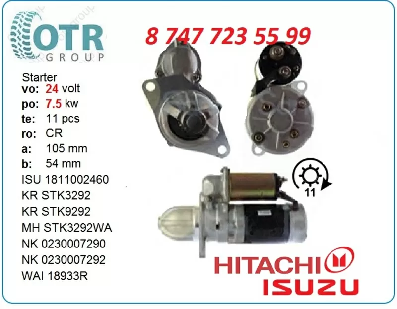 Стартер Hitachi ex300-5 1-81100-294-0 2