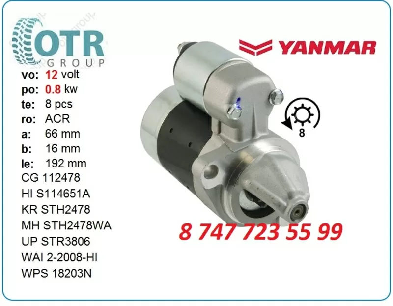 Стартер Yanmar S114-651A