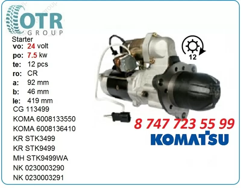 Стартер Komatsu pc300 03516020413