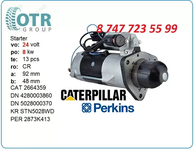 Стартер Cat,  Perkins 266-4359 2