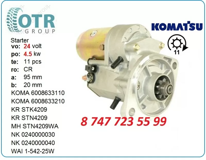 Стартер Komatsu pc130-7 600-863-3220